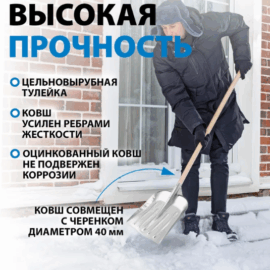 Лопата снеговая 365ммх330мм СИБИРТЕХ, стальная оцинкованная с череноком 40х1200мм