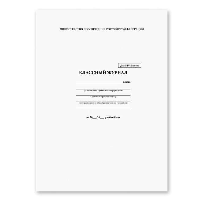 Классный журнал BRAUBERG 1-4 кл., А4 200х290мм, твердая ламинированная обложка, офсет, 125140 Классный журнал BRAUBERG 1-4 кл., А4 200х290мм, твердая ламинированная обложка, офсет, 125140