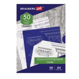 Бумага копировальная (копирка) синяя А4, 50 листов, BRAUBERG ART "CLASSIC",