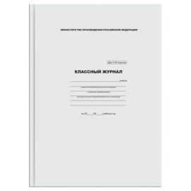 Классный журнал BG для 5-9 классов, 7БЦ, офсетная бумага