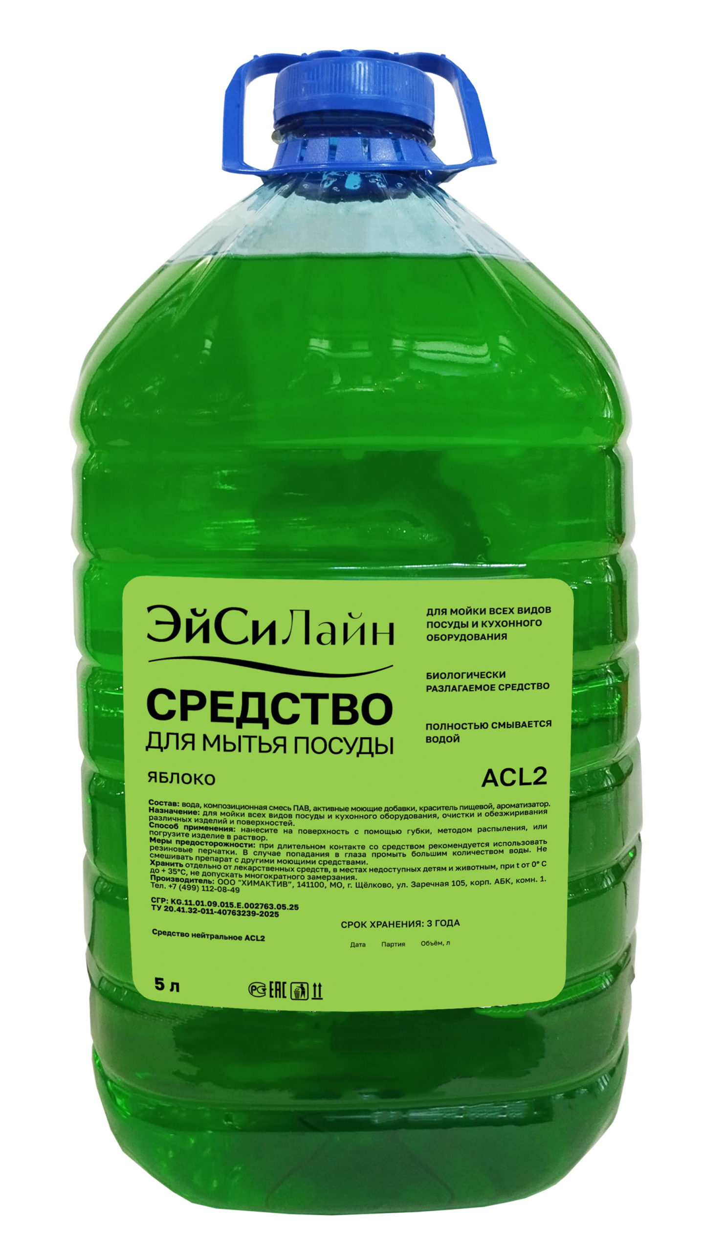 Средство для мытья посуды. ЭйСиЛайн ACL2, яблоко, 5,0 кг. (ПЭТ) Средство для мытья посуды. ЭйСиЛайн ACL2, яблоко, 5,0 кг. (ПЭТ)